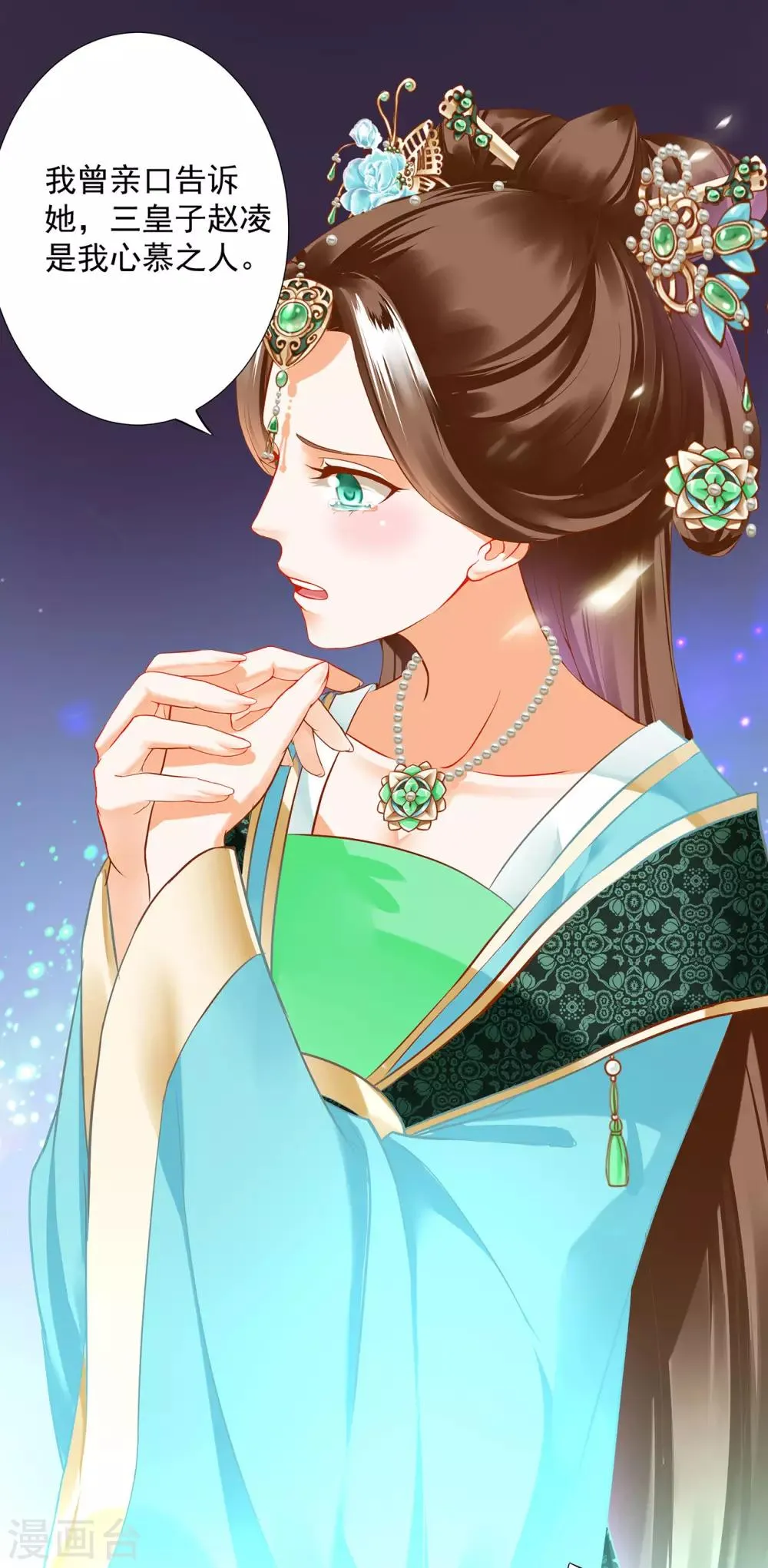 第172话 古代的塑料姐妹花 第4页
