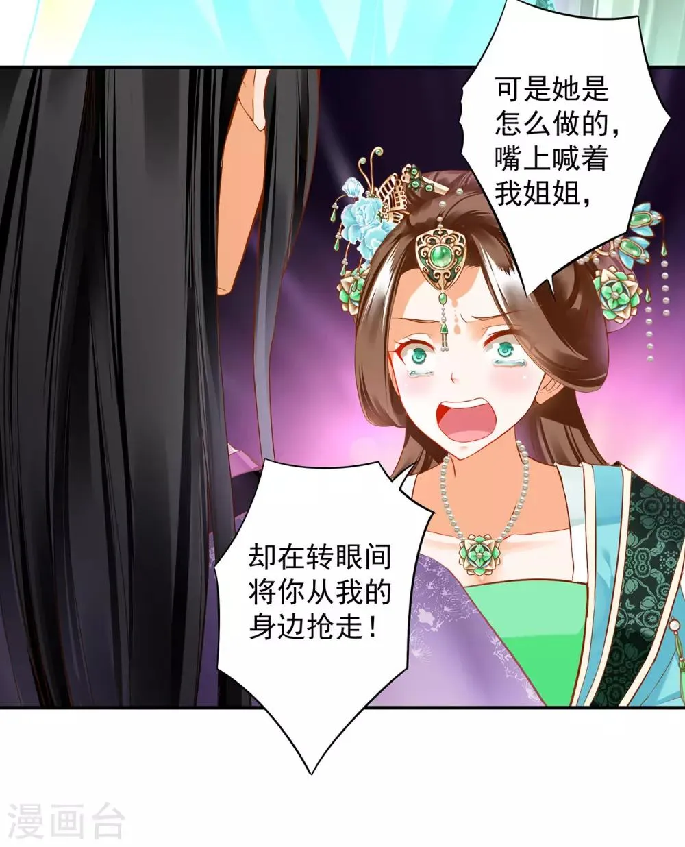 第172话 古代的塑料姐妹花 第5页