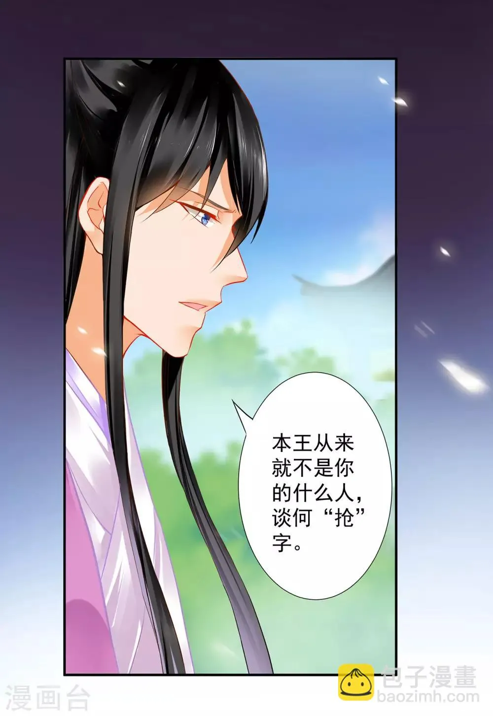 第172话 古代的塑料姐妹花 第7页