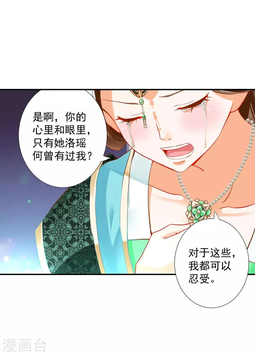 第172话 古代的塑料姐妹花 第8页