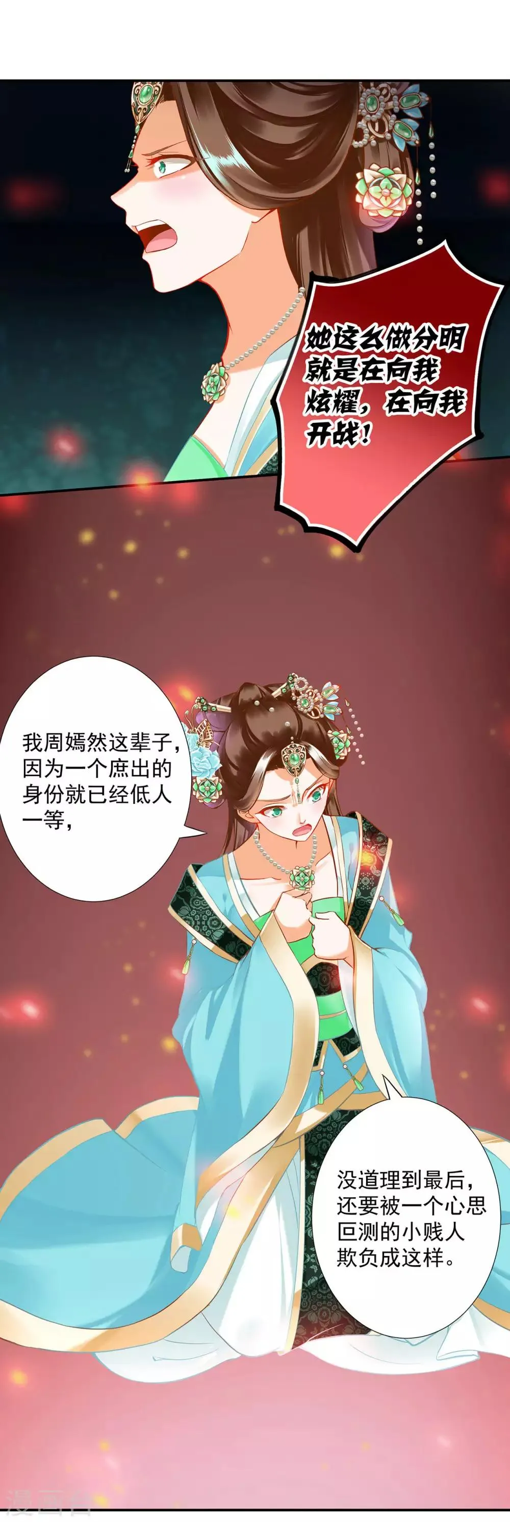 第172话 古代的塑料姐妹花 第10页