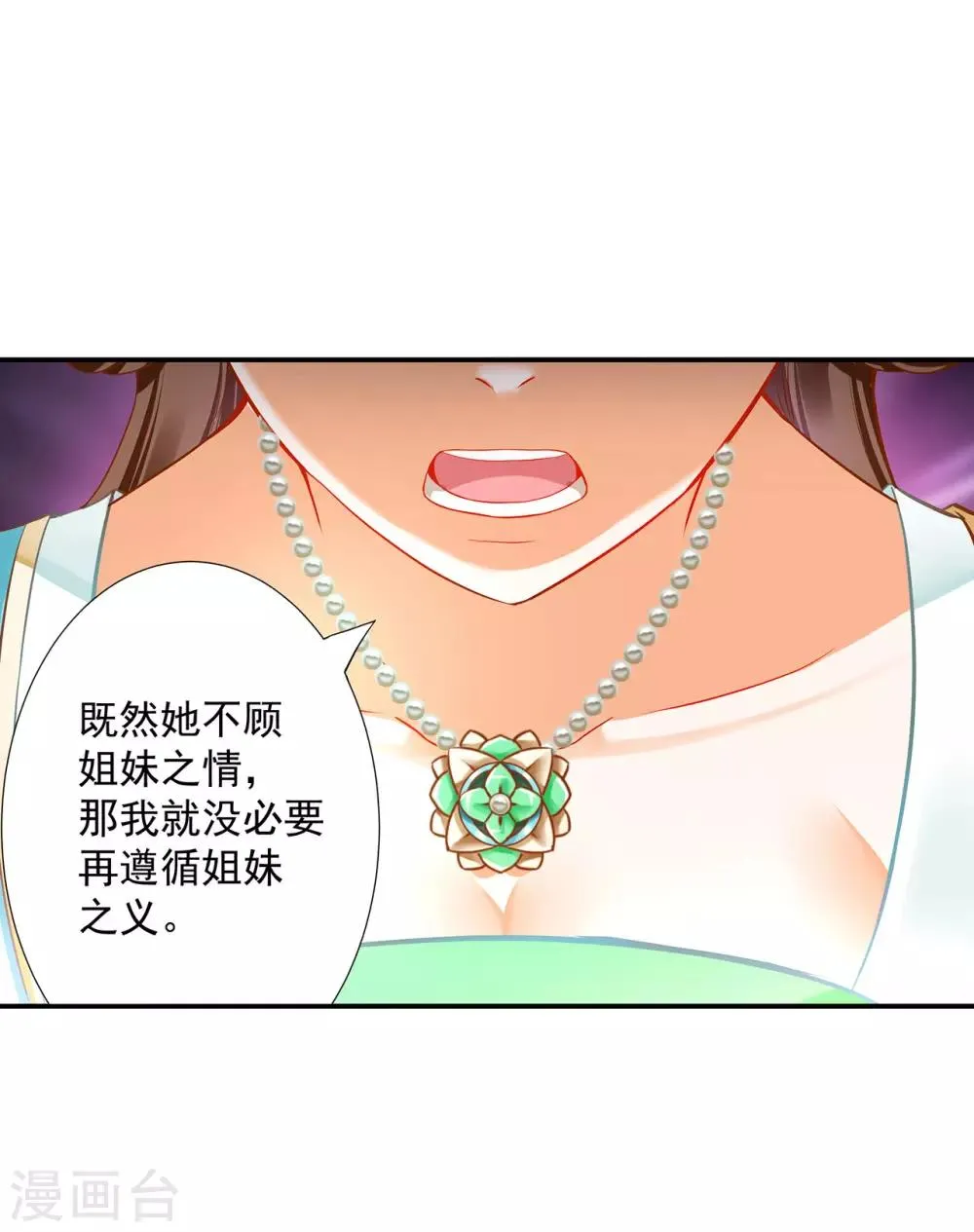 第172话 古代的塑料姐妹花 第11页