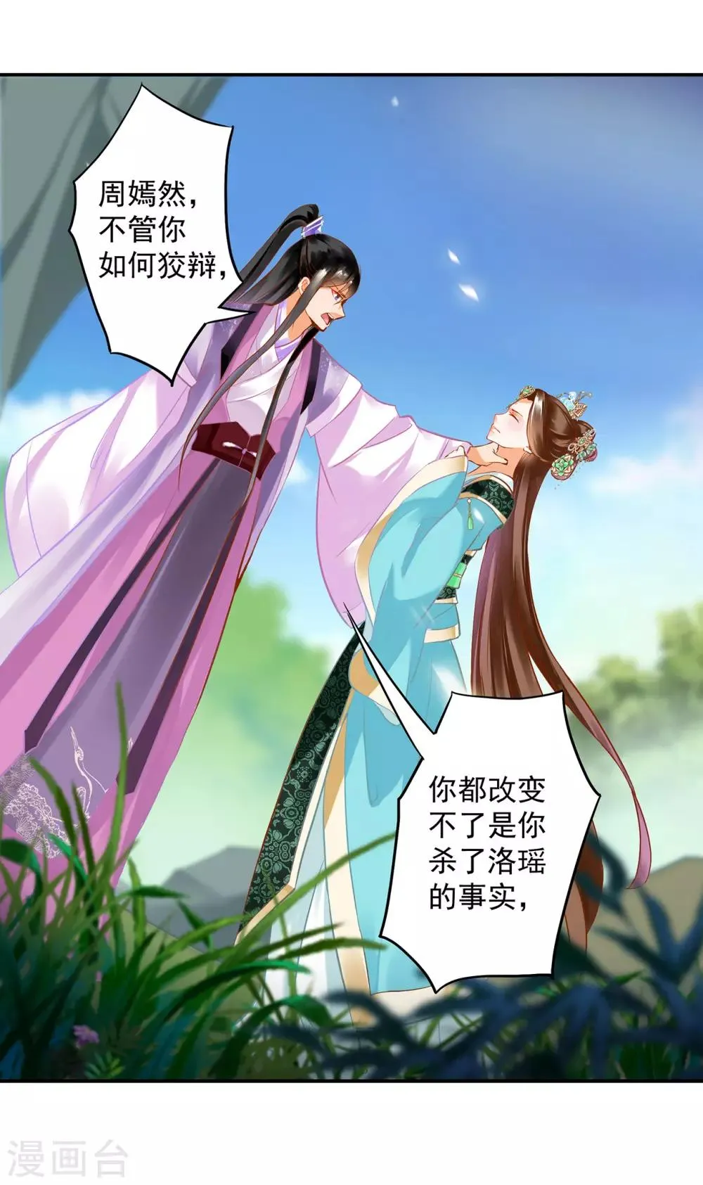 第172话 古代的塑料姐妹花 第14页