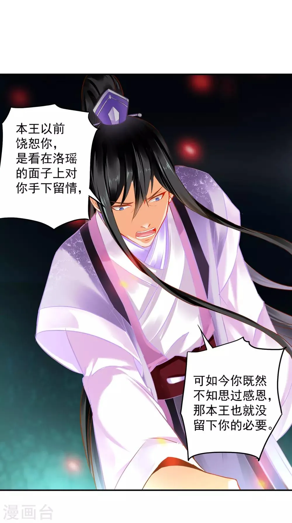 第172话 古代的塑料姐妹花 第15页