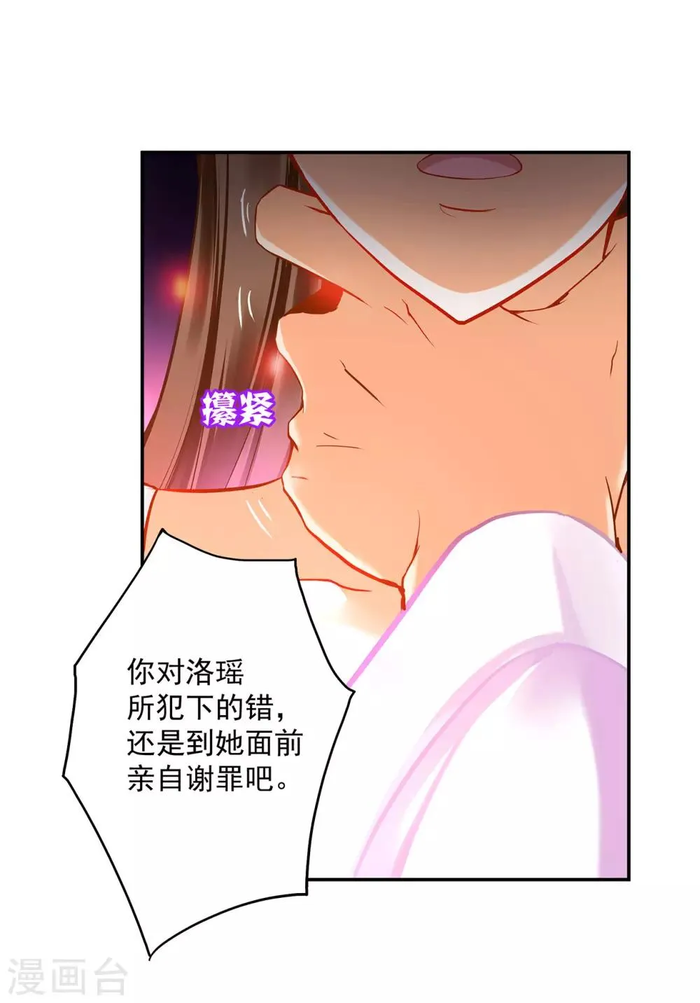 第172话 古代的塑料姐妹花 第16页
