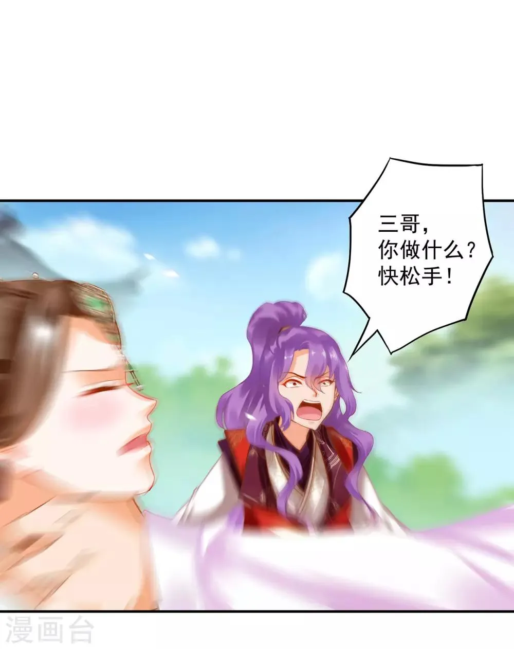 第172话 古代的塑料姐妹花 第17页