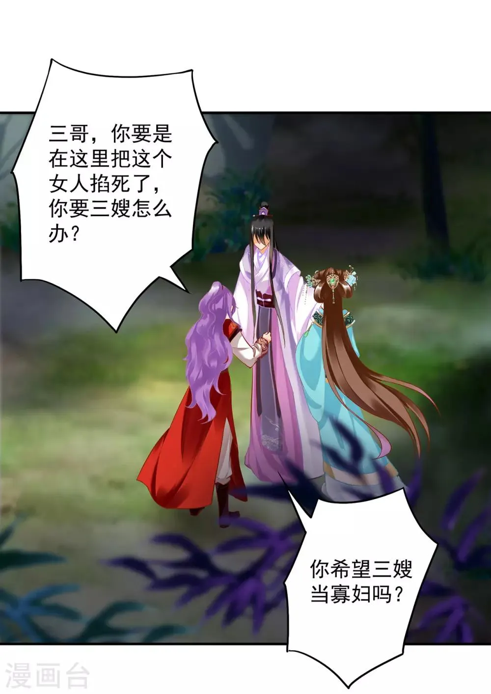 第172话 古代的塑料姐妹花 第18页