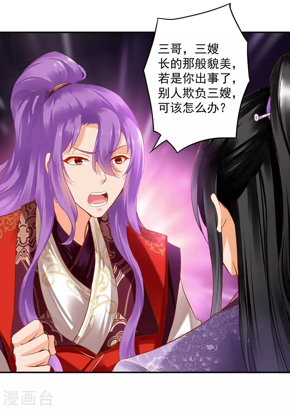 第172话 古代的塑料姐妹花 第20页