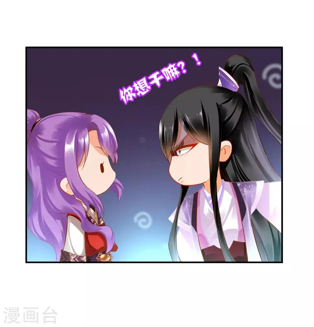 第172话 古代的塑料姐妹花 第21页