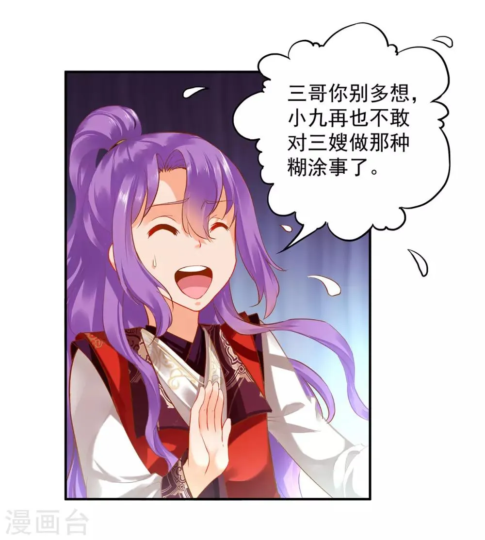 第172话 古代的塑料姐妹花 第22页