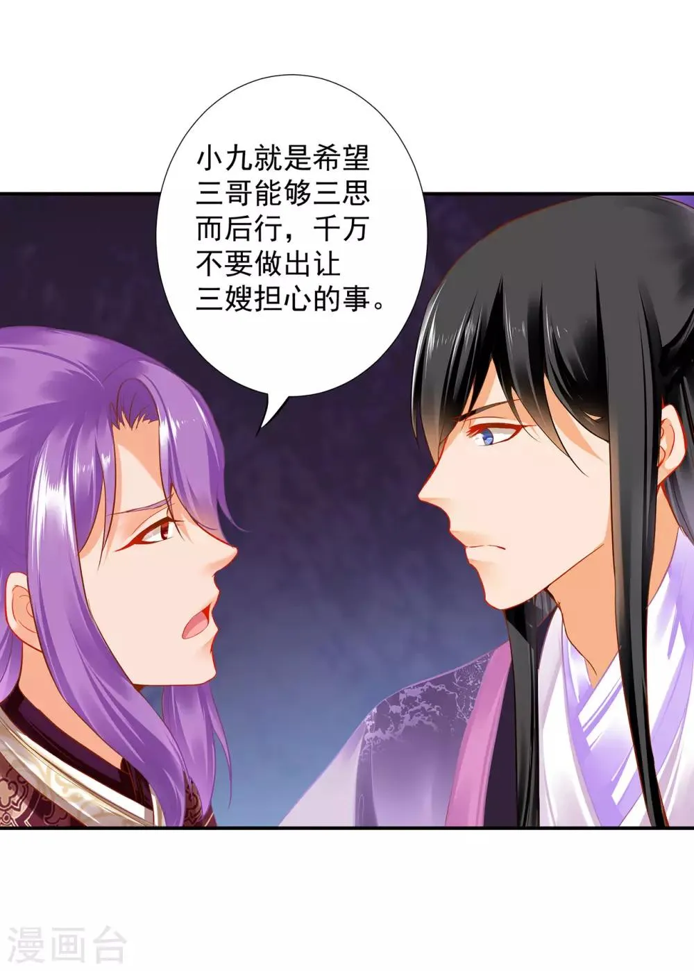 第172话 古代的塑料姐妹花 第23页