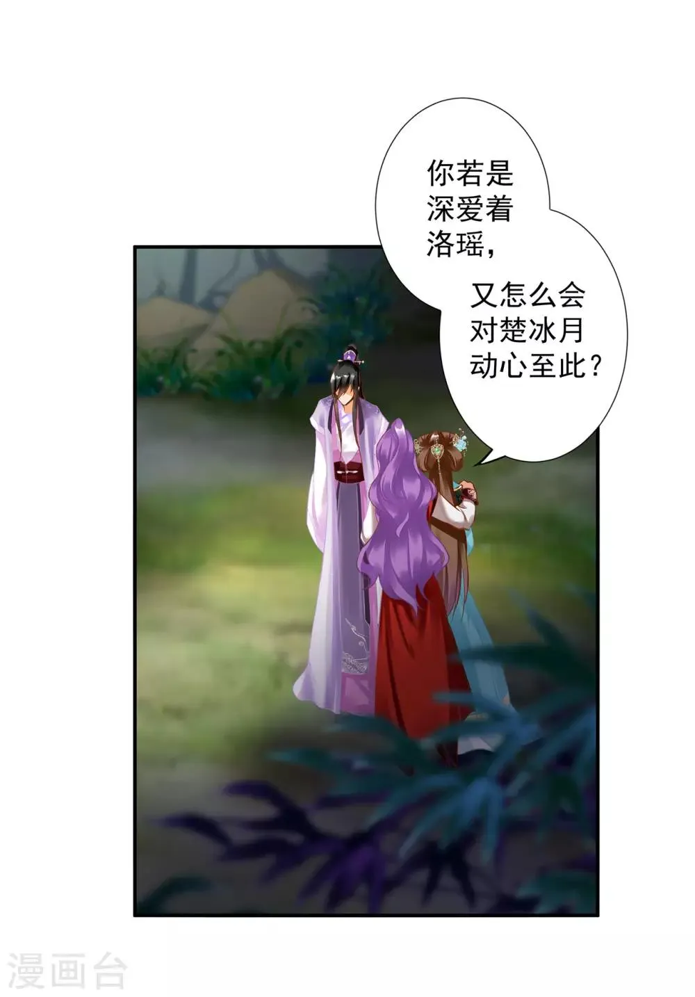 第172话 古代的塑料姐妹花 第29页