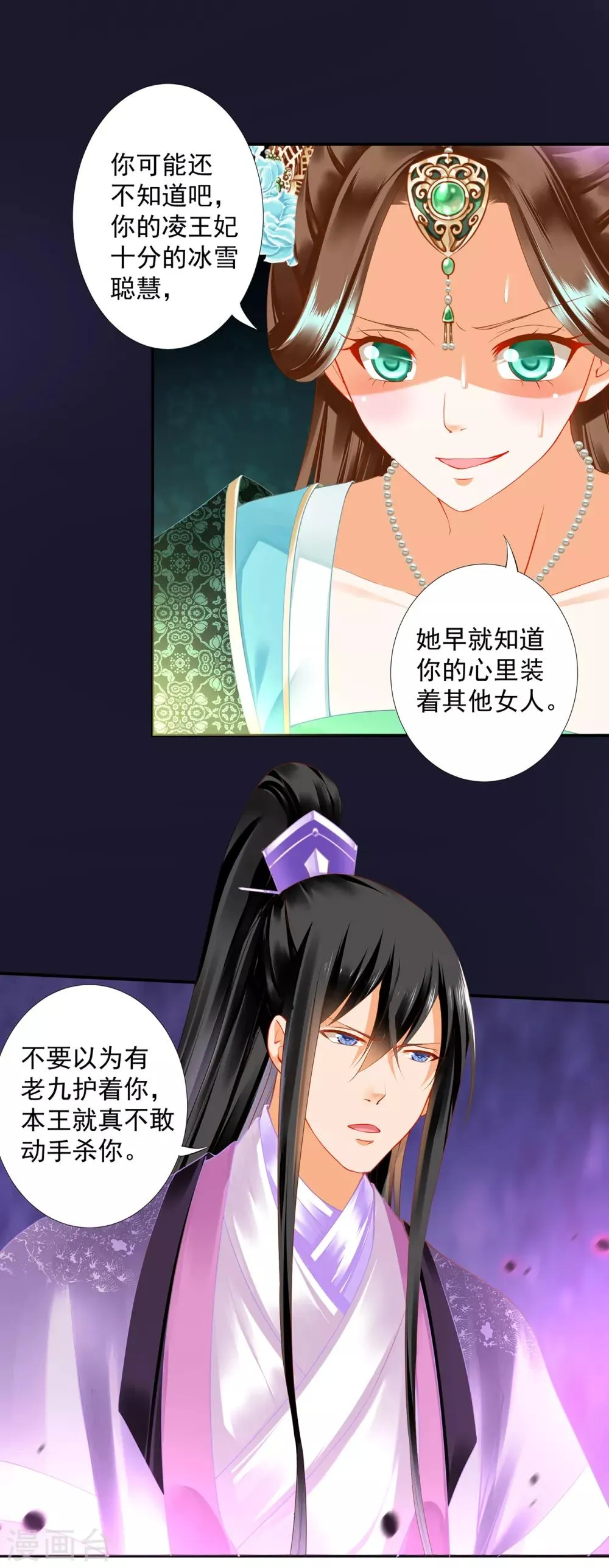 第173话 宠妃痛失心腹，再收新奴 第2页