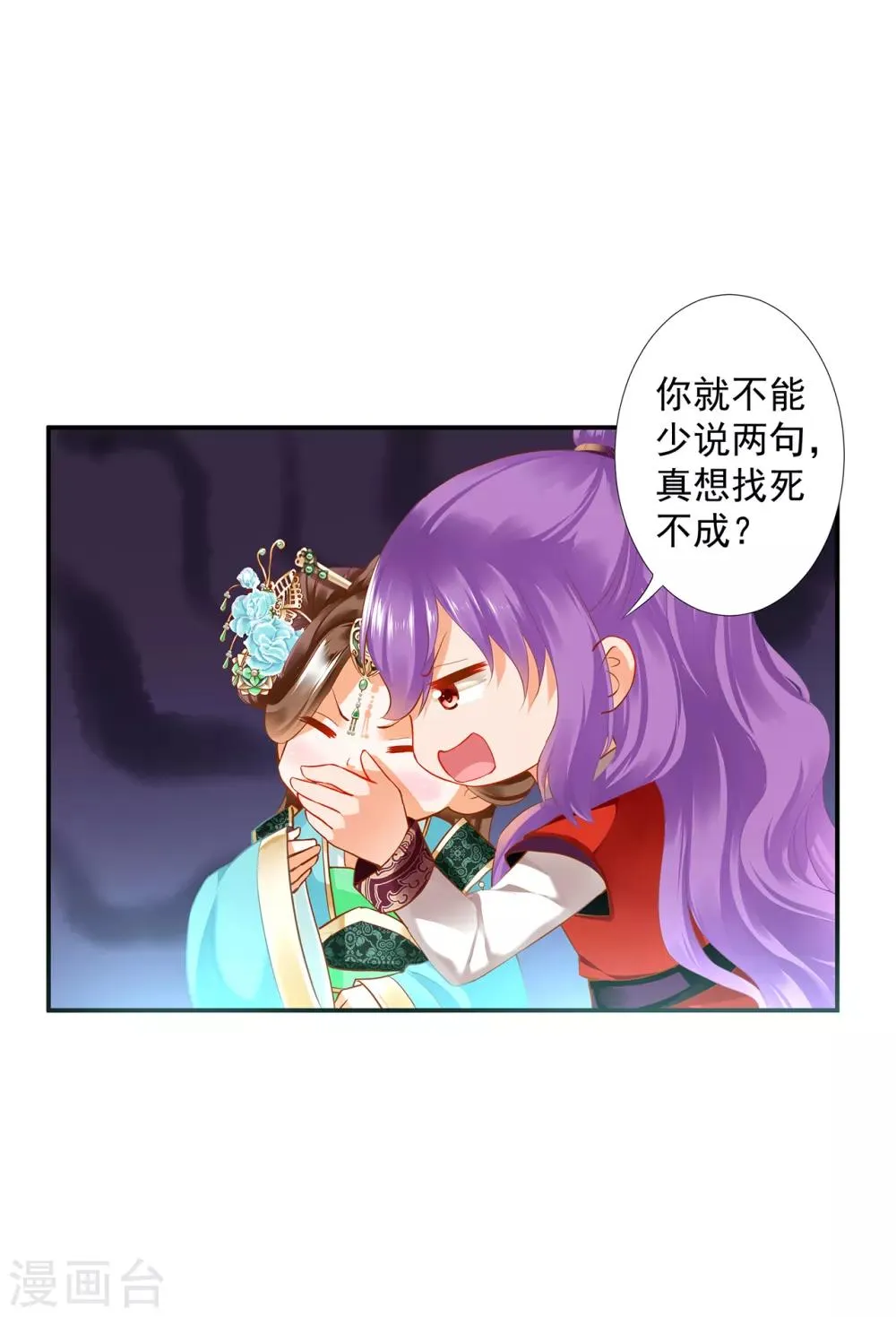 第173话 宠妃痛失心腹，再收新奴 第3页