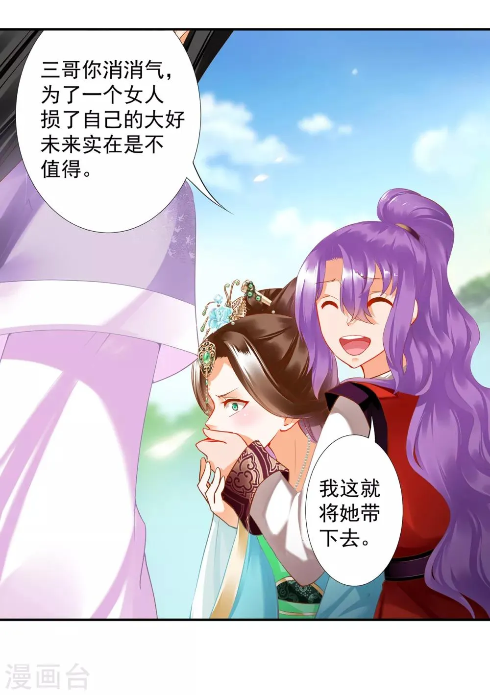 第173话 宠妃痛失心腹，再收新奴 第4页