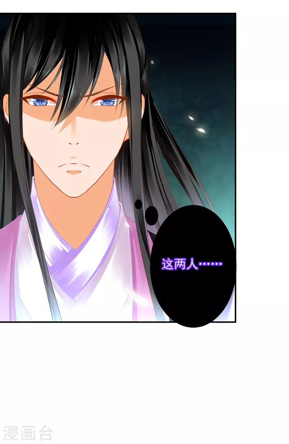 第173话 宠妃痛失心腹，再收新奴 第6页