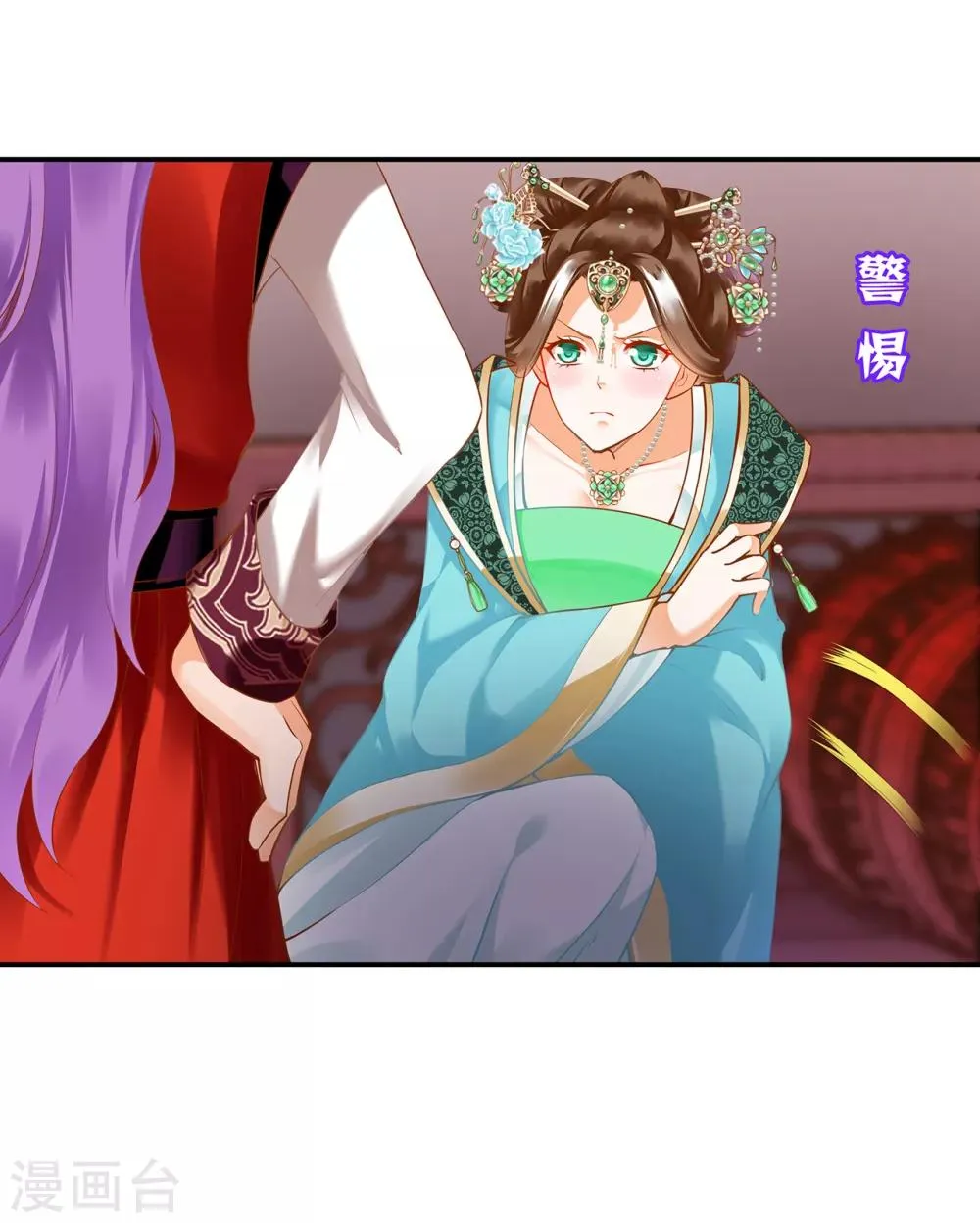 第173话 宠妃痛失心腹，再收新奴 第9页