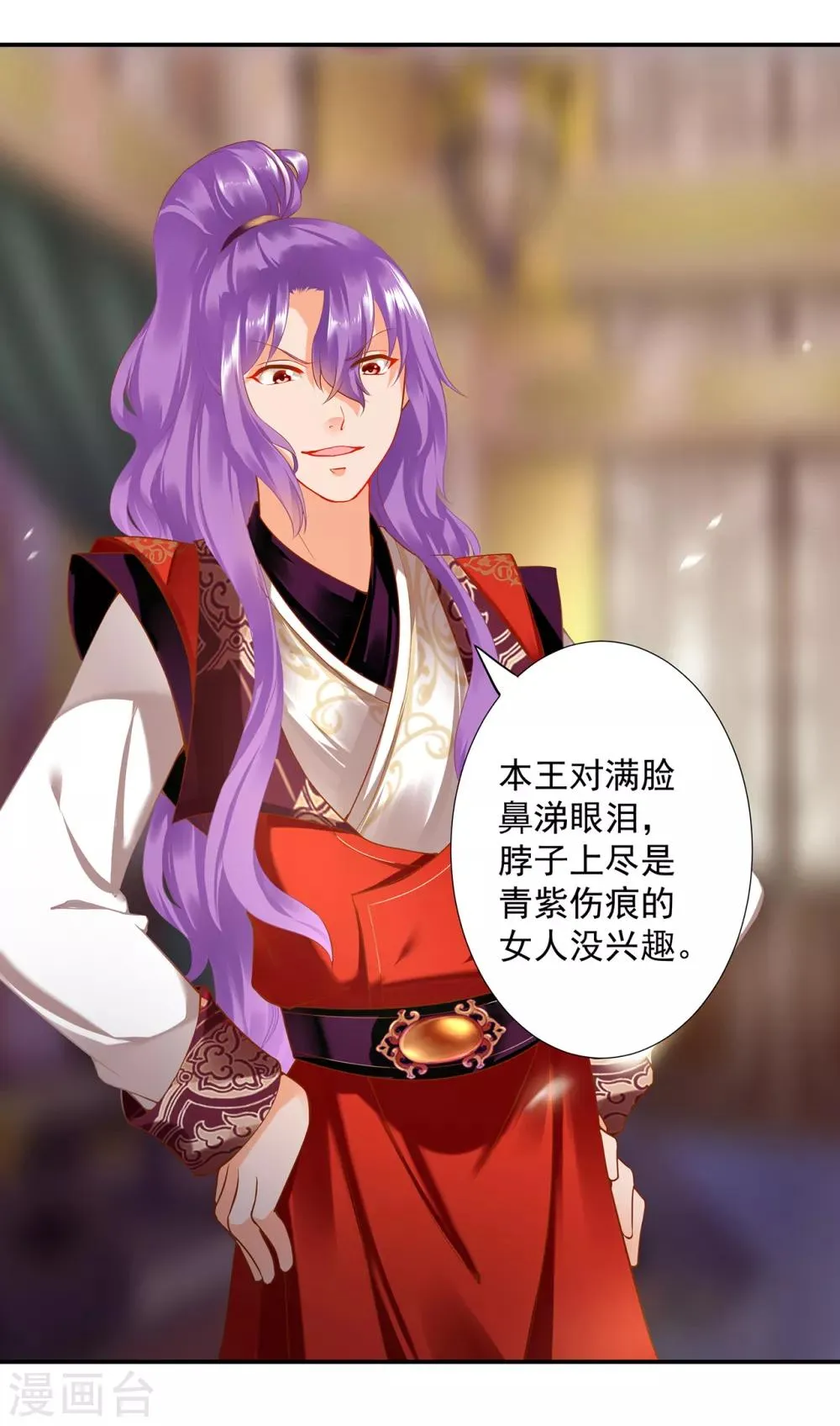 第173话 宠妃痛失心腹，再收新奴 第10页