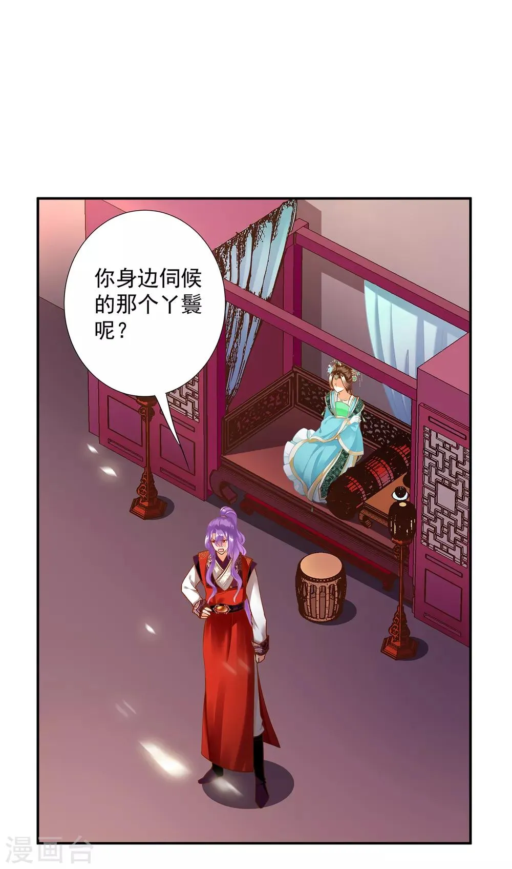 第173话 宠妃痛失心腹，再收新奴 第11页