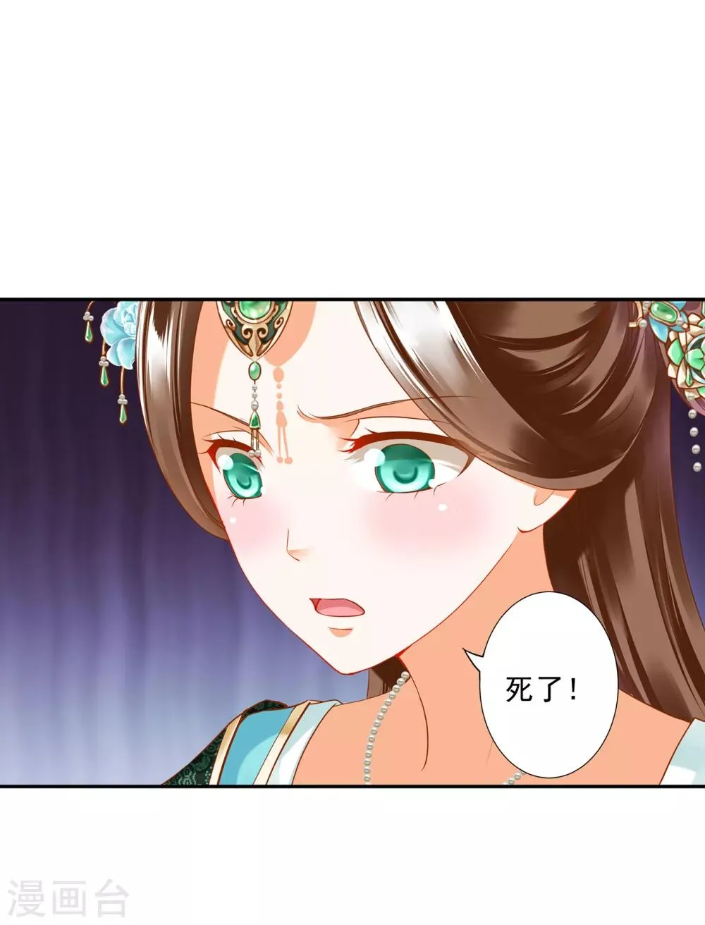 第173话 宠妃痛失心腹，再收新奴 第12页