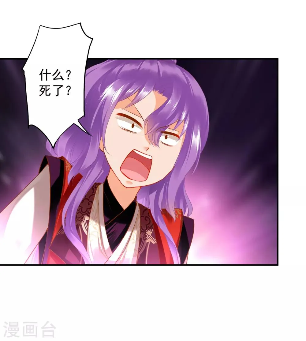 第173话 宠妃痛失心腹，再收新奴 第13页