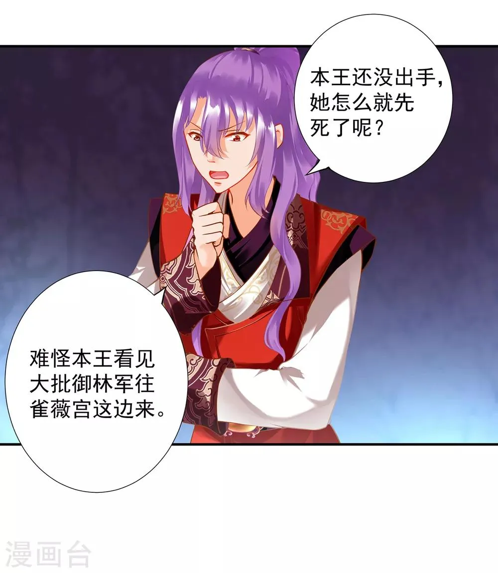 第173话 宠妃痛失心腹，再收新奴 第14页