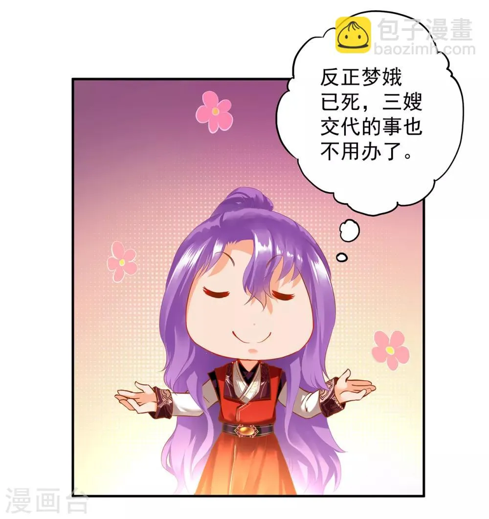 第173话 宠妃痛失心腹，再收新奴 第15页
