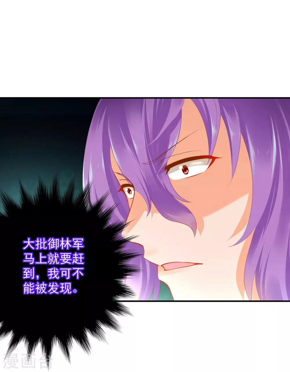 第173话 宠妃痛失心腹，再收新奴 第16页