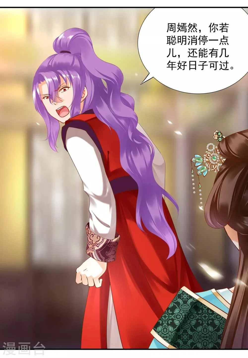 第173话 宠妃痛失心腹，再收新奴 第18页