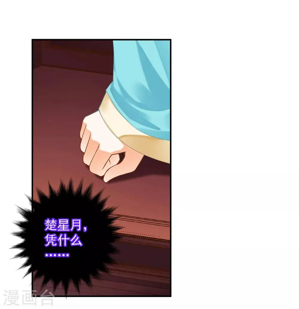 第173话 宠妃痛失心腹，再收新奴 第21页