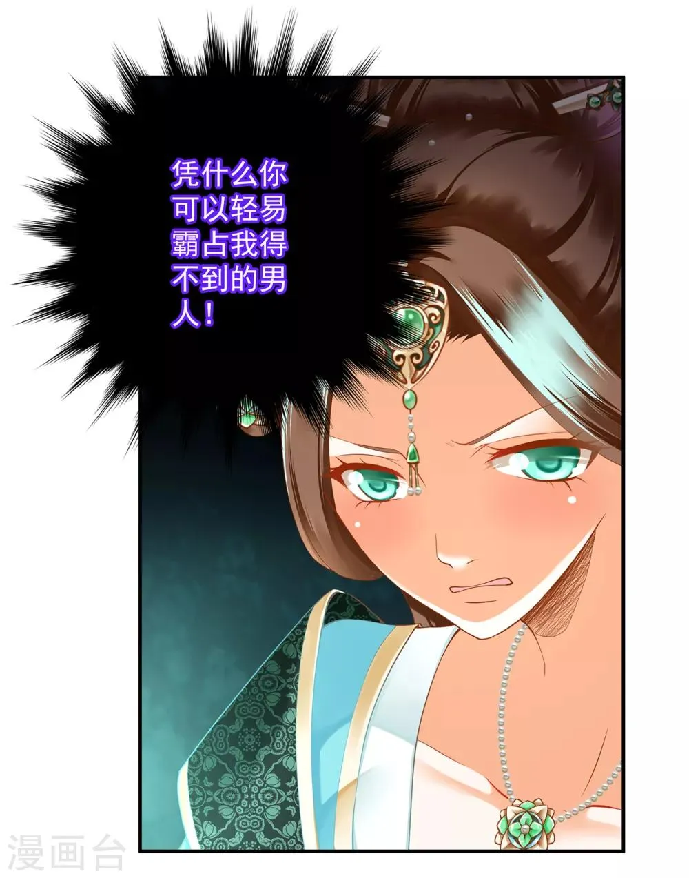 第173话 宠妃痛失心腹，再收新奴 第22页