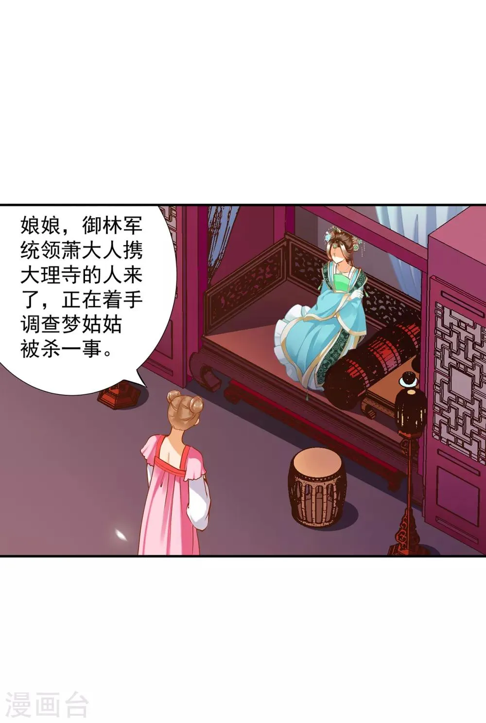 第173话 宠妃痛失心腹，再收新奴 第23页