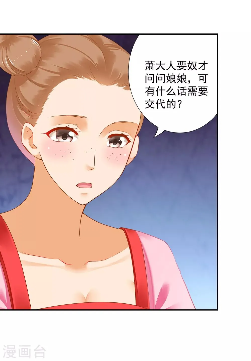 第173话 宠妃痛失心腹，再收新奴 第24页