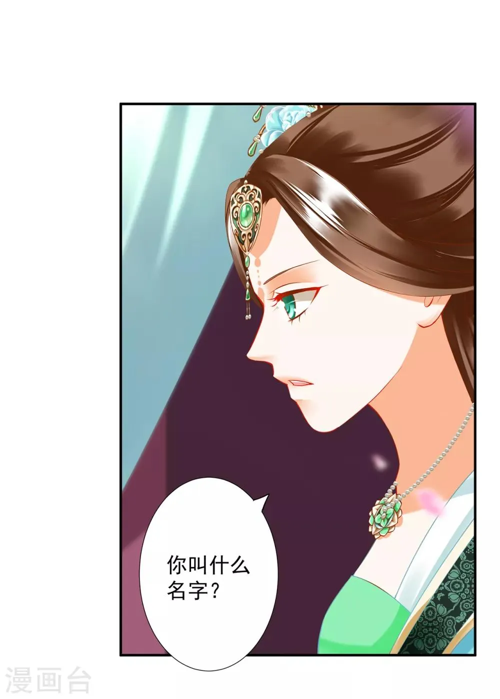 第173话 宠妃痛失心腹，再收新奴 第25页