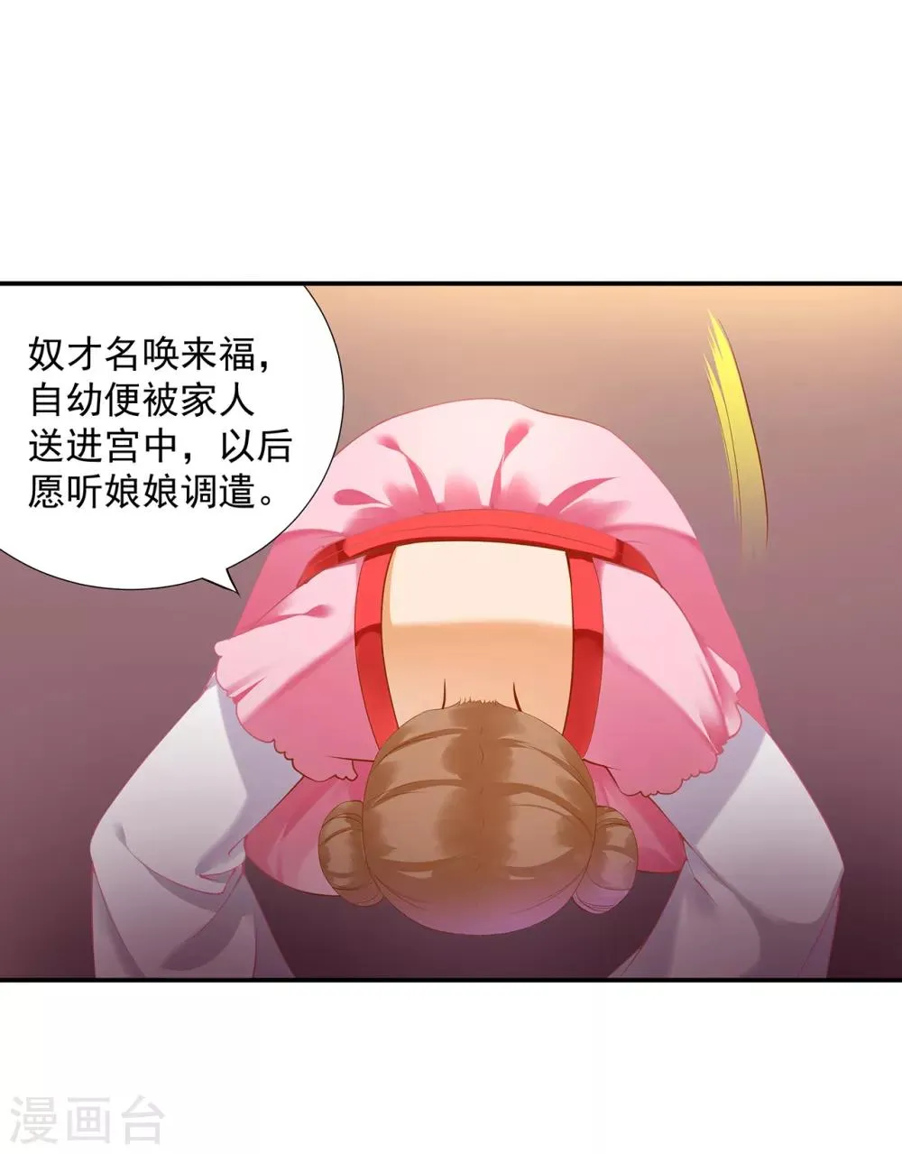 第173话 宠妃痛失心腹，再收新奴 第26页