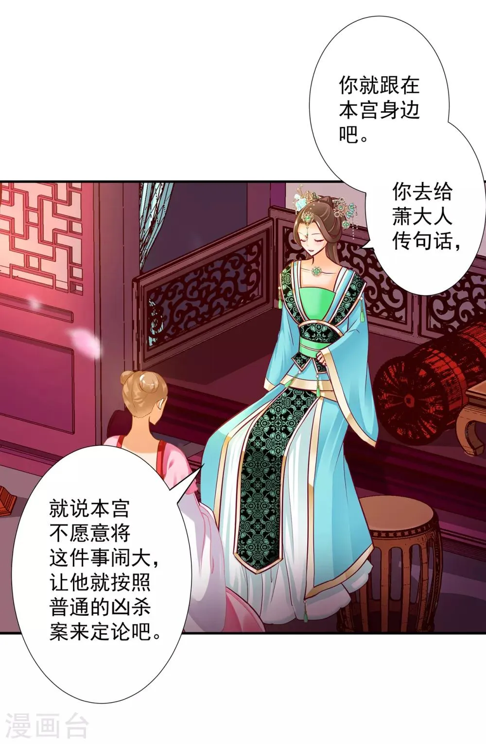 第173话 宠妃痛失心腹，再收新奴 第27页