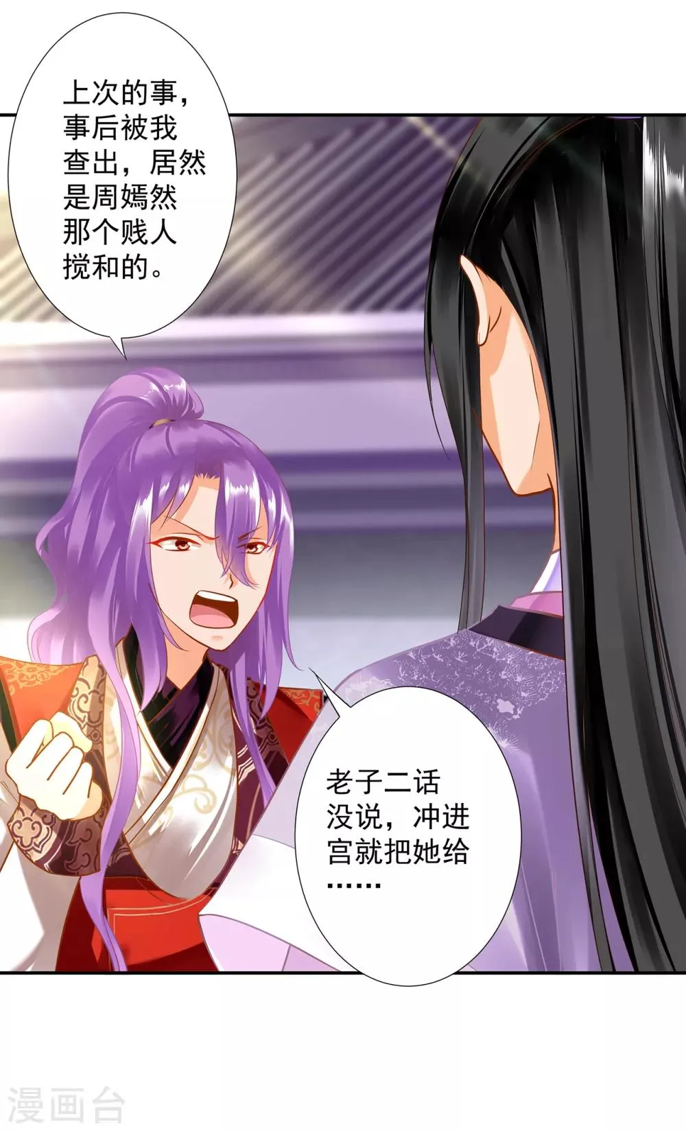 第173话 宠妃痛失心腹，再收新奴 第30页