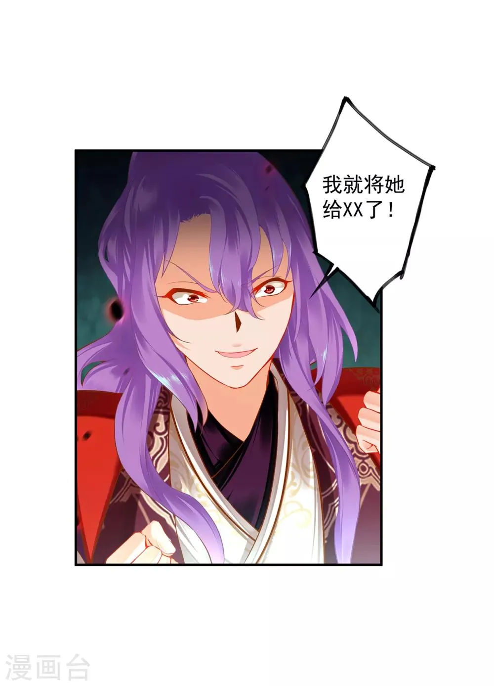 第174话 赵恒的表白 第3页