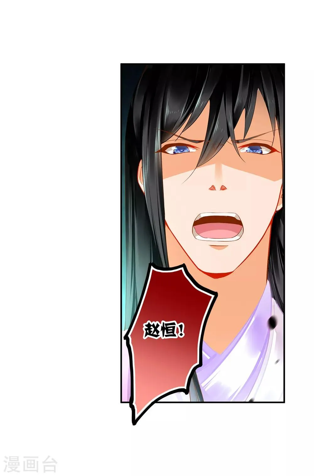 第174话 赵恒的表白 第4页