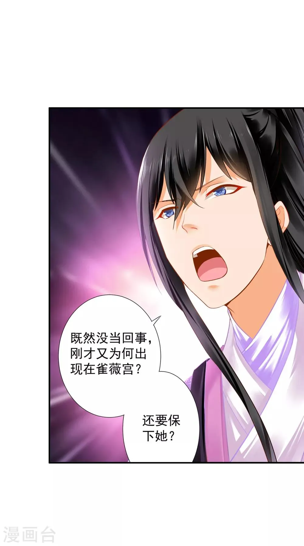 第174话 赵恒的表白 第6页