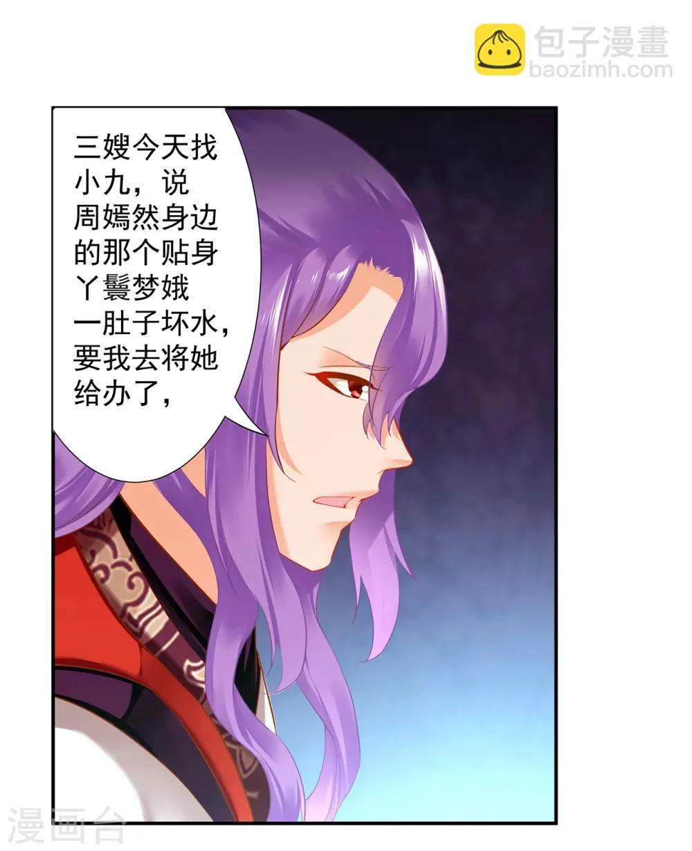 第174话 赵恒的表白 第9页