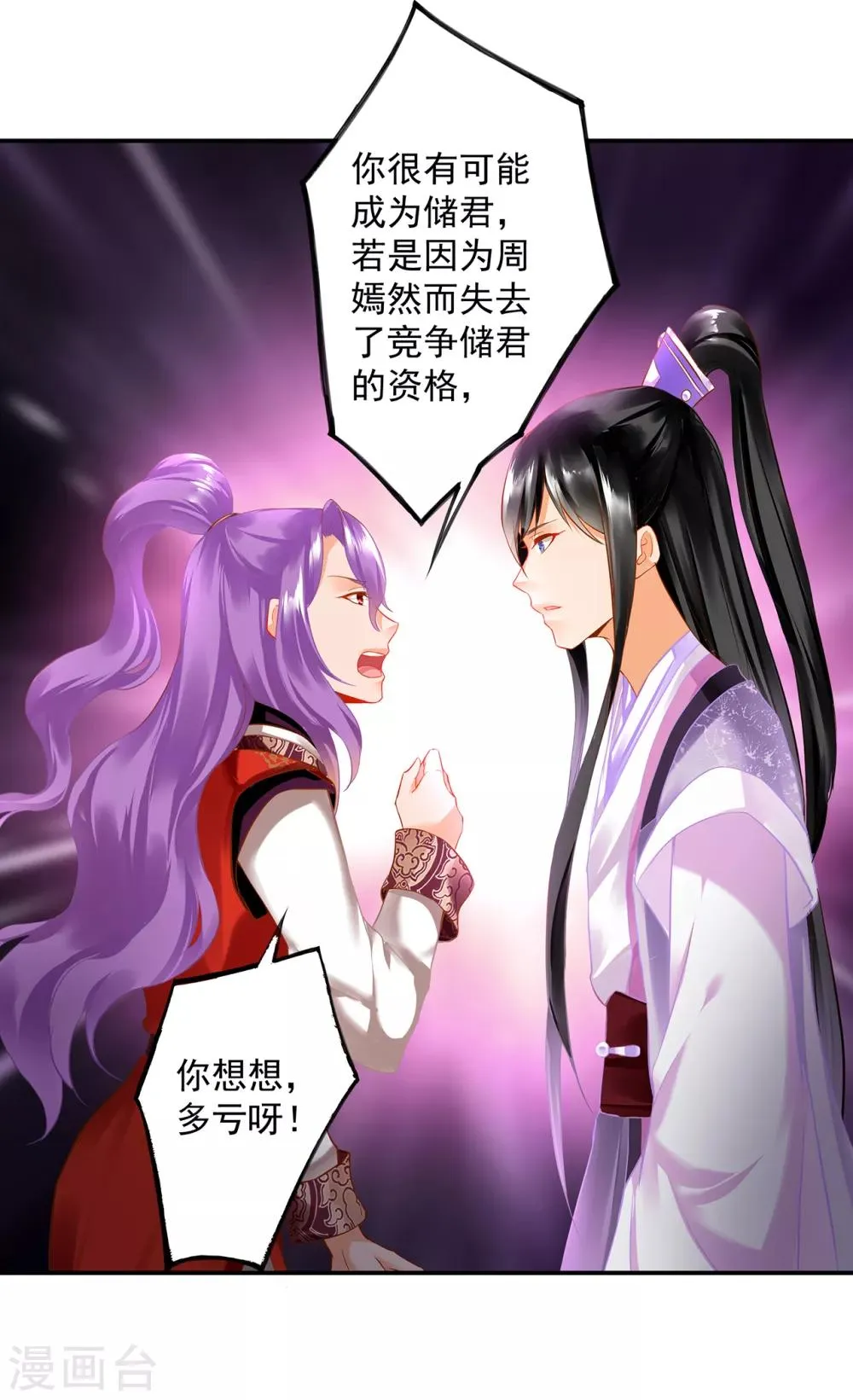 第174话 赵恒的表白 第11页
