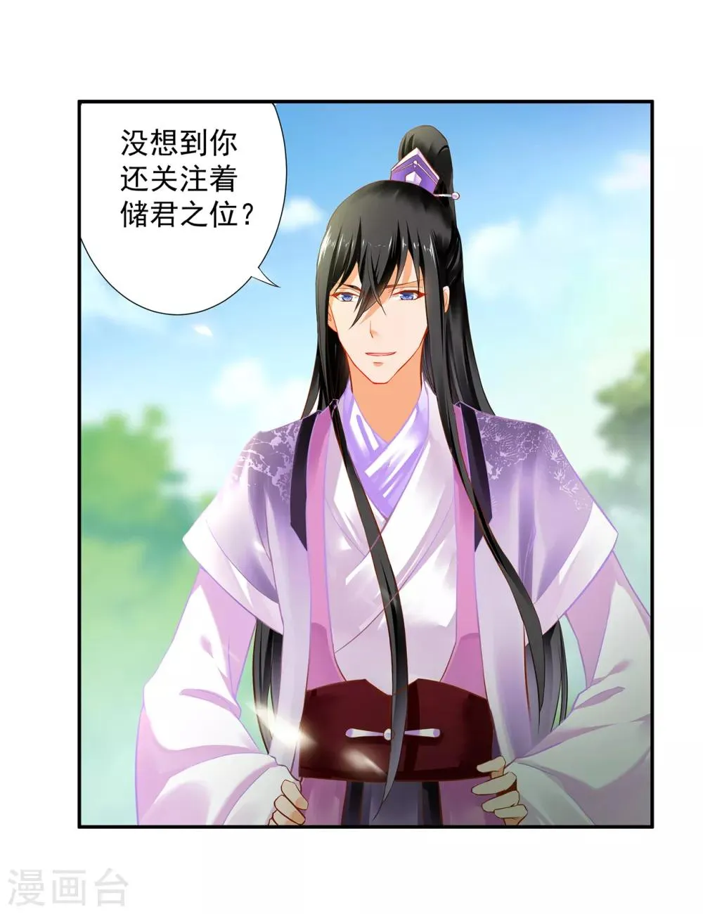 第174话 赵恒的表白 第12页
