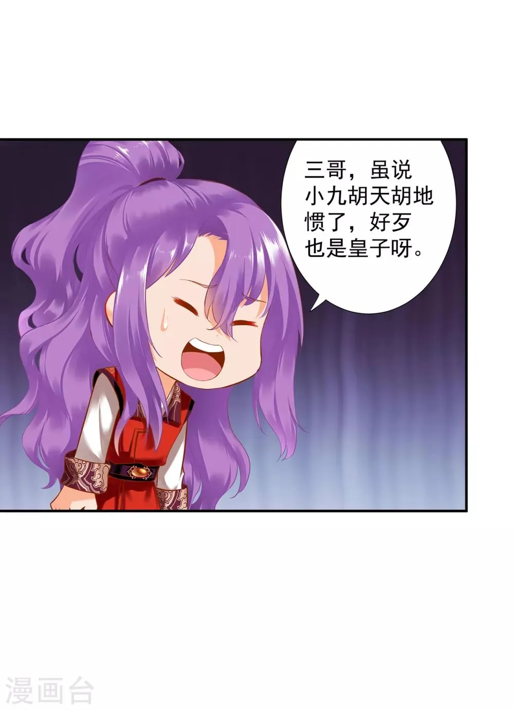 第174话 赵恒的表白 第13页