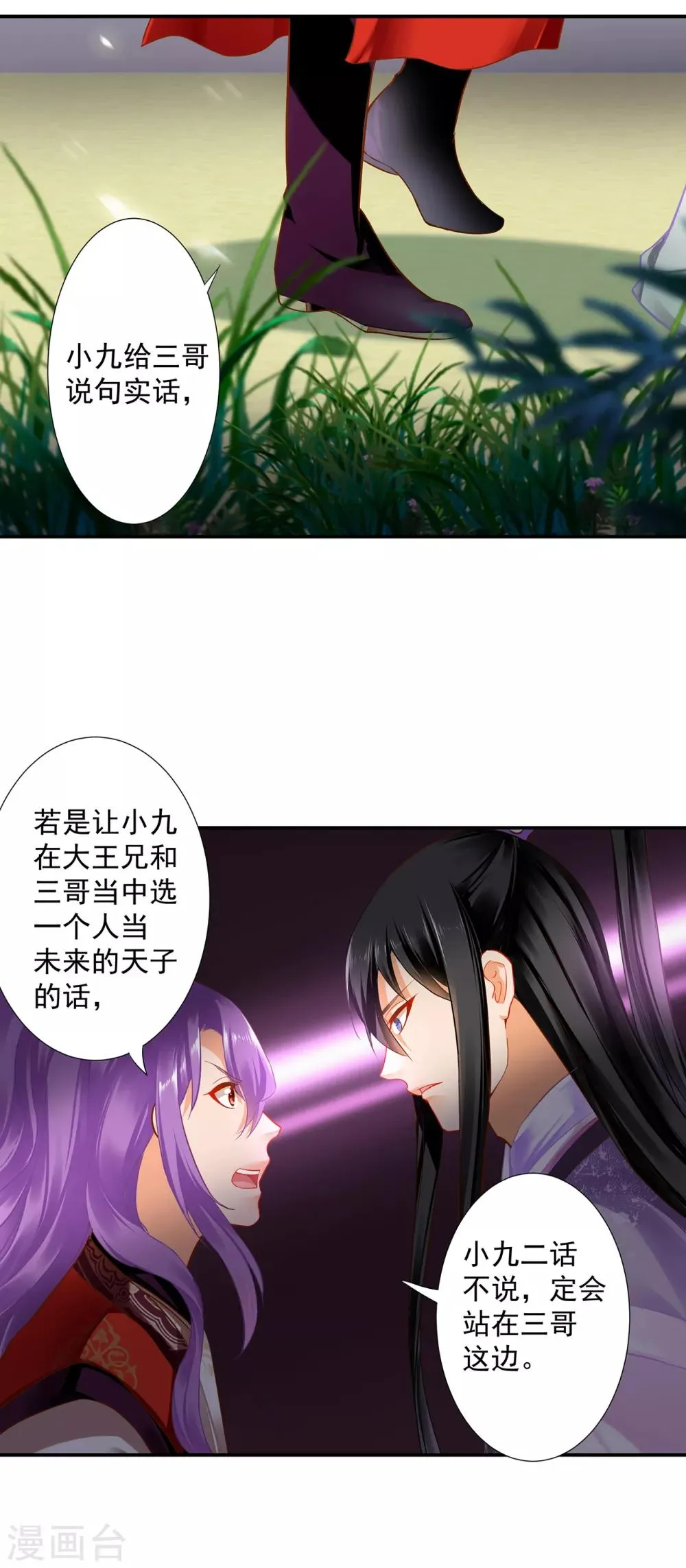第174话 赵恒的表白 第14页