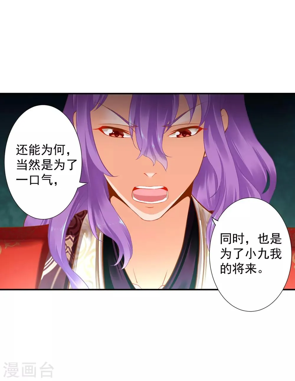 第174话 赵恒的表白 第16页