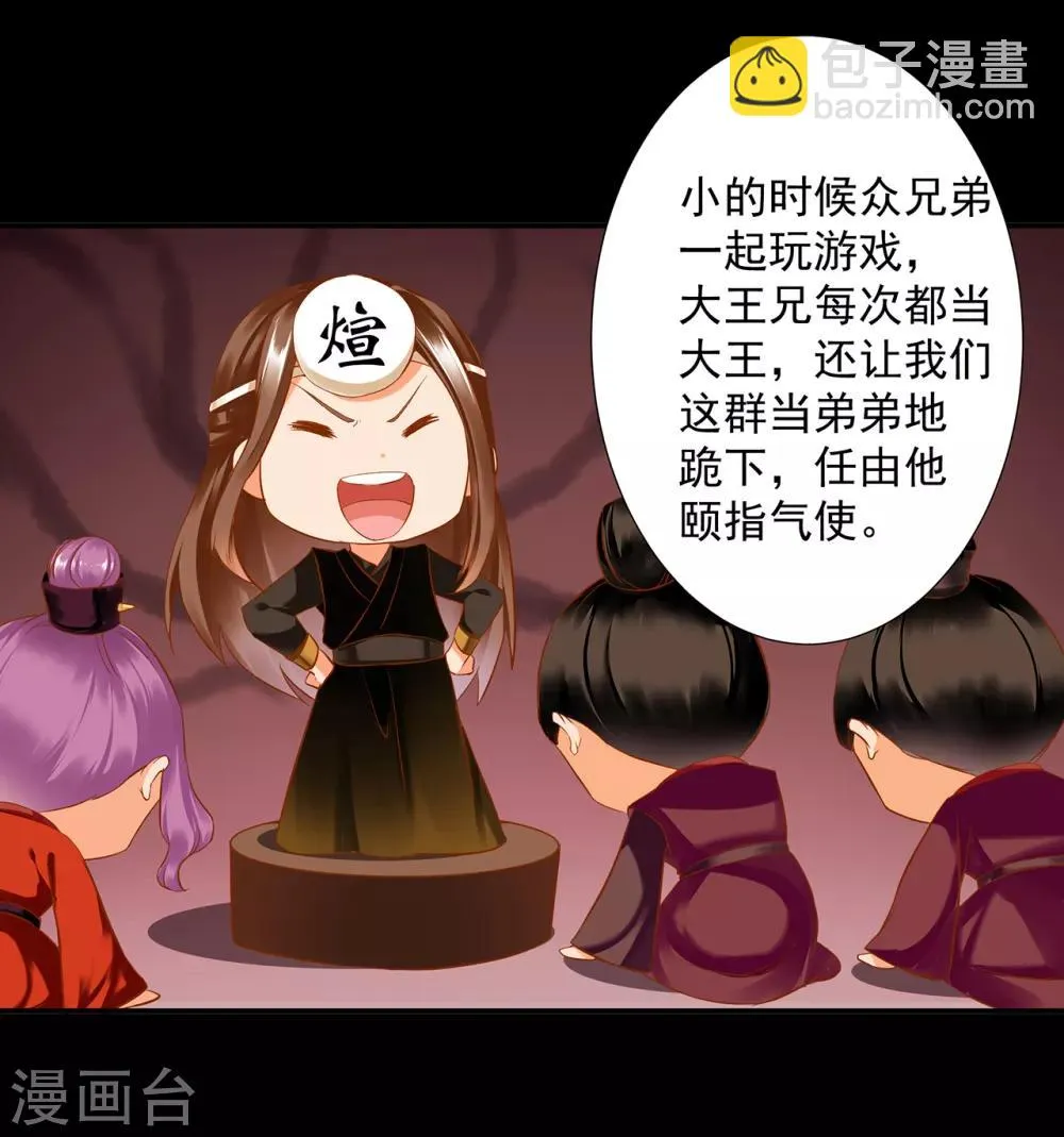 第174话 赵恒的表白 第18页