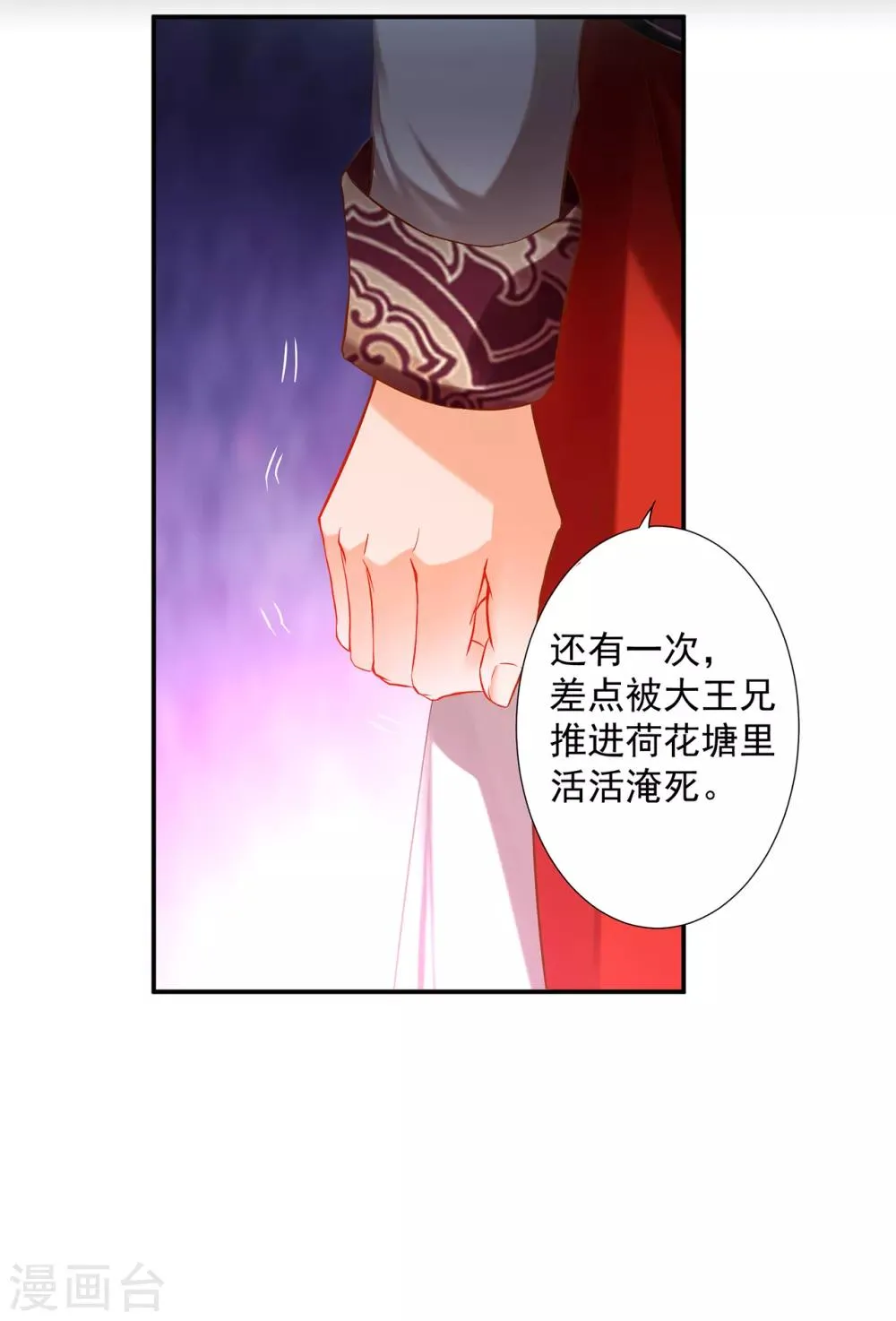 第174话 赵恒的表白 第20页