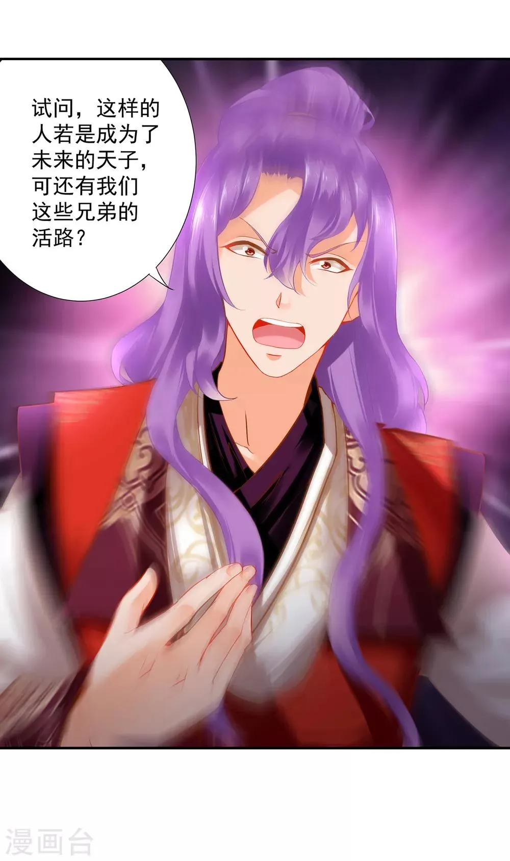 第174话 赵恒的表白 第21页