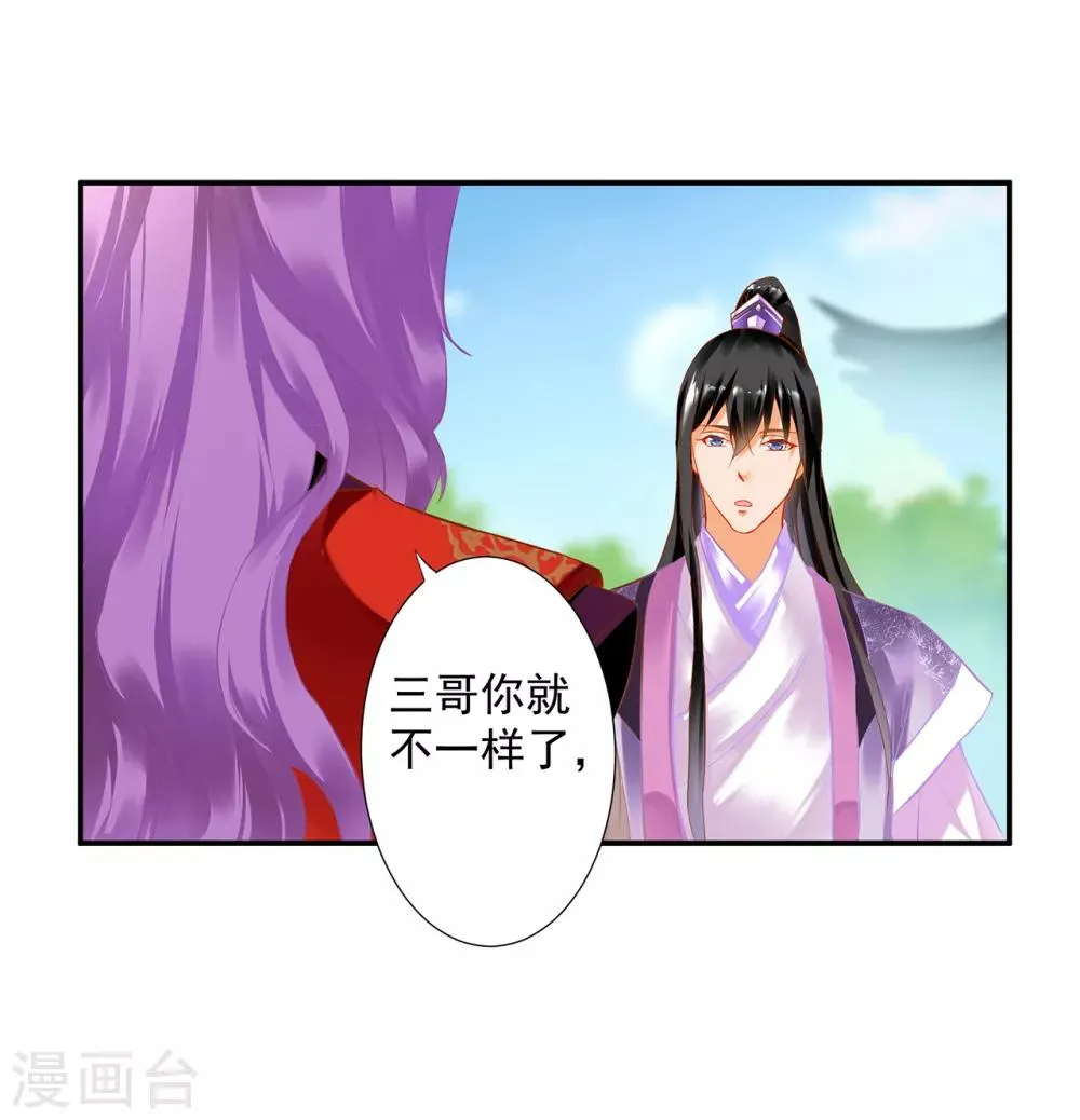 第174话 赵恒的表白 第22页